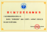 省著名商標